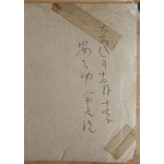 BA2754/3a: Written on the back "Dec ?th,  1919 birth celebrations  of  Murakami
